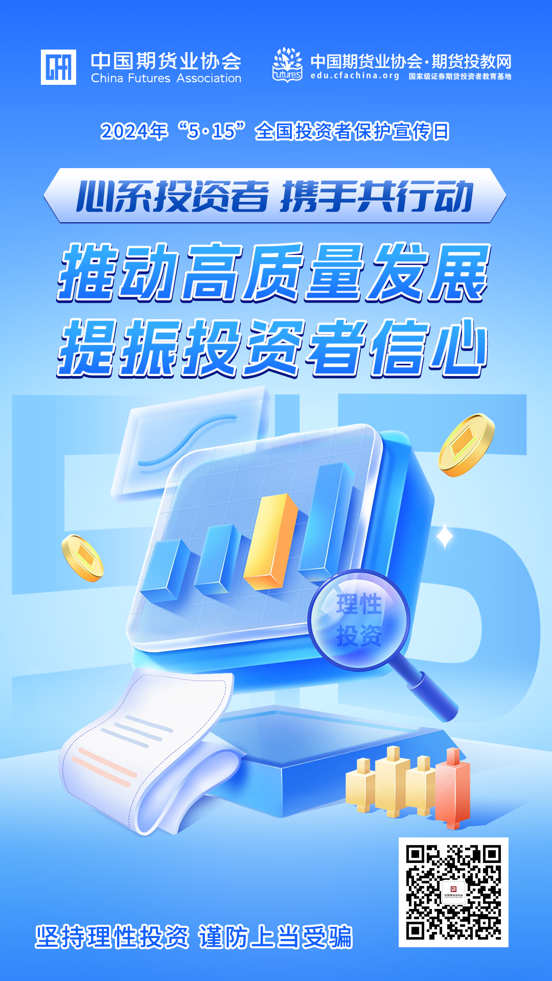 中期协515海报3.png