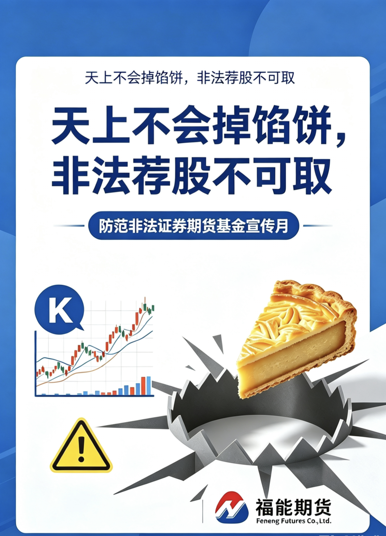 天上不会掉馅饼.png